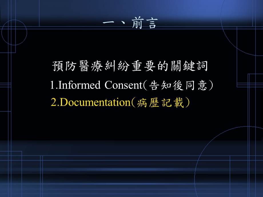 病历记载相关法律问题名师编辑PPT课件.ppt_第3页