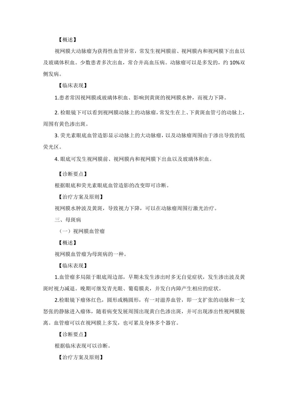 眼科疾病视网膜肿瘤诊疗规范.docx_第2页