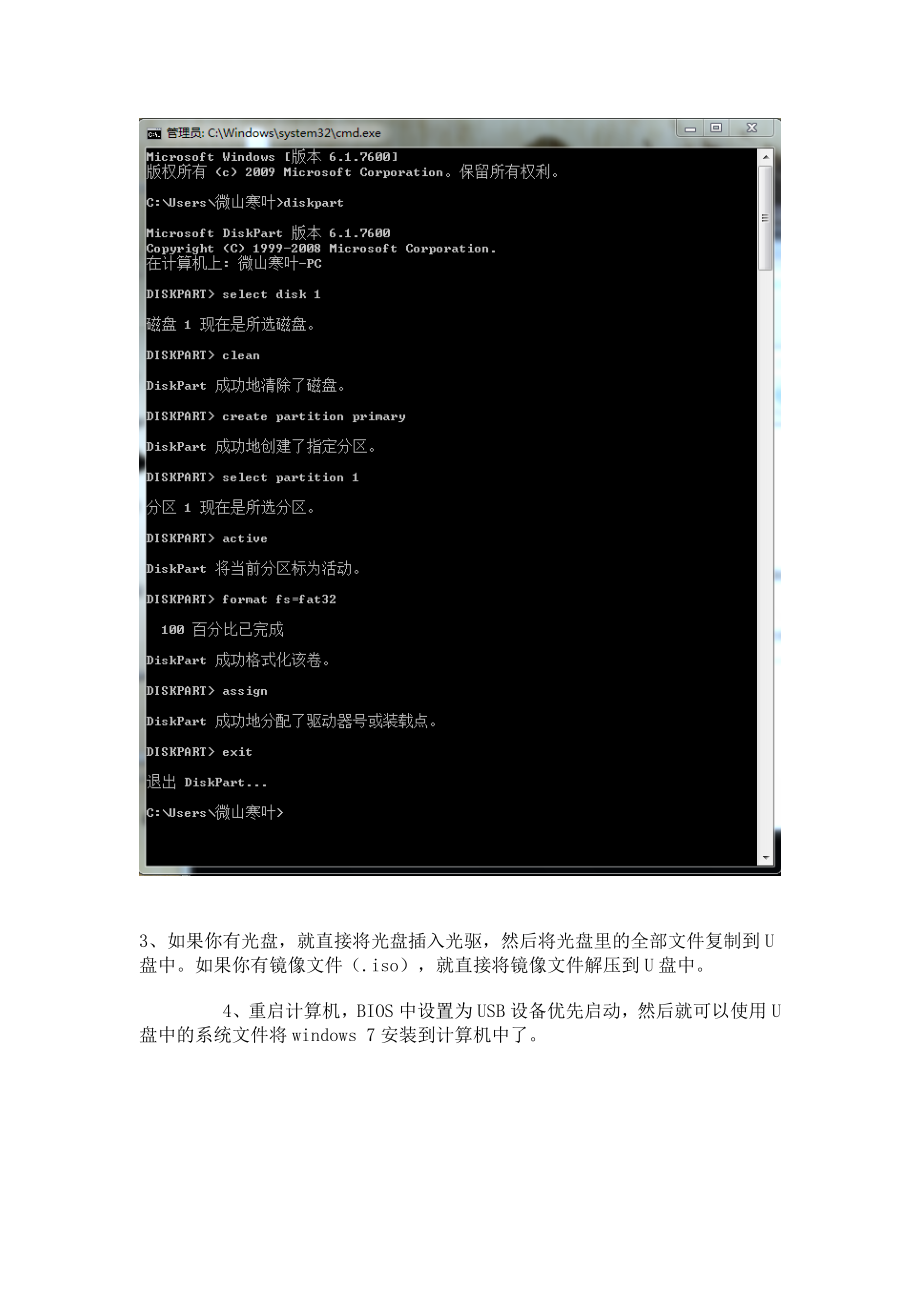 [计算机]使用U盘安装系统.doc_第2页