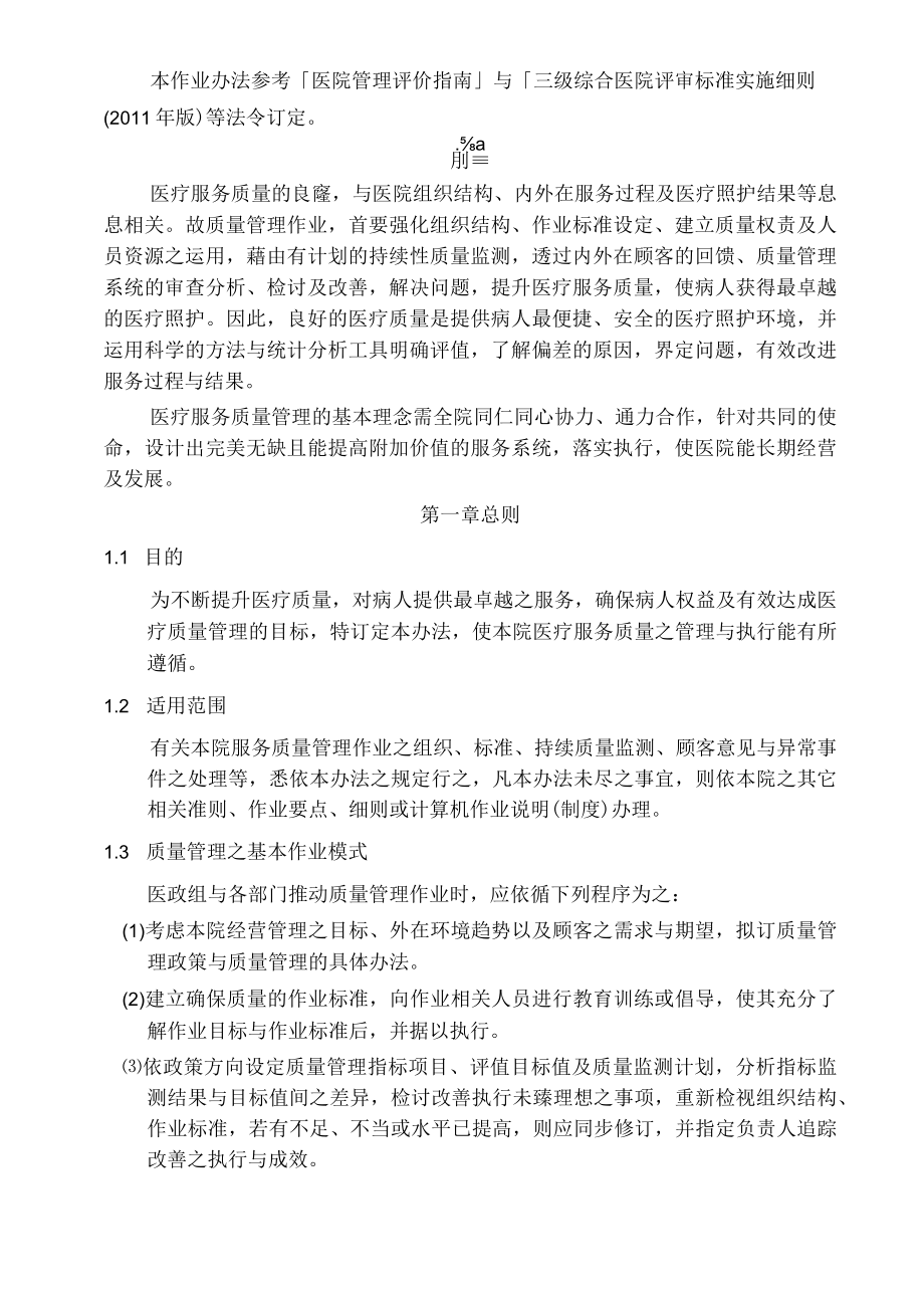 医院质量管理办法.docx_第2页