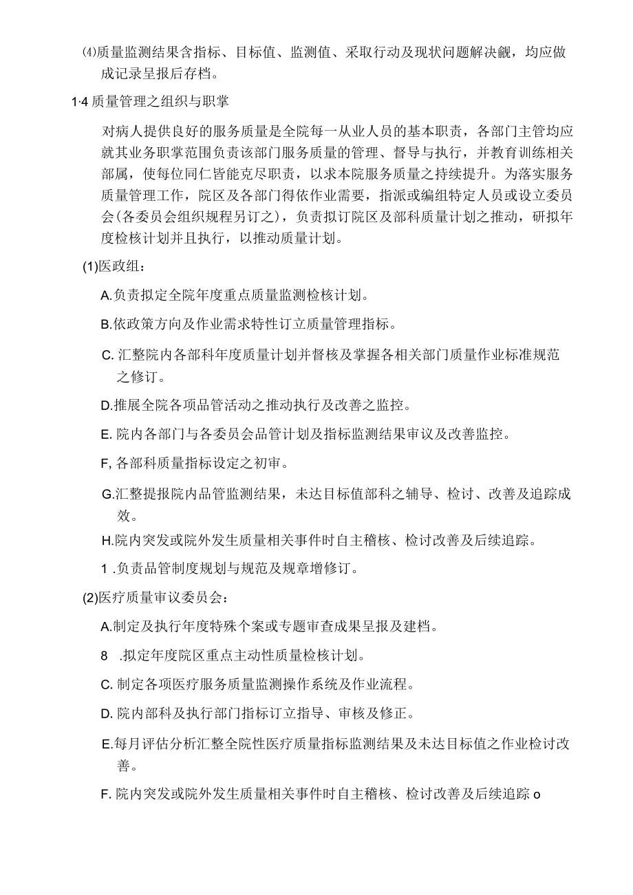 医院质量管理办法.docx_第3页