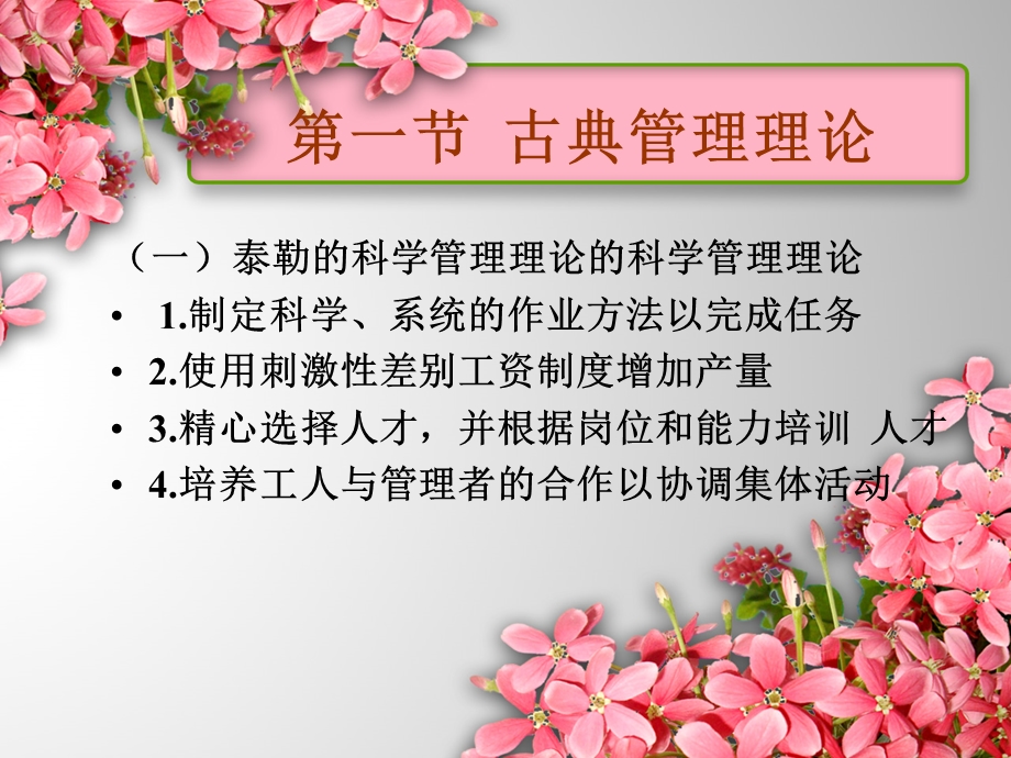 护理管理学 第二章管理理论原理及在护理管理中的应用文档资料.ppt_第2页