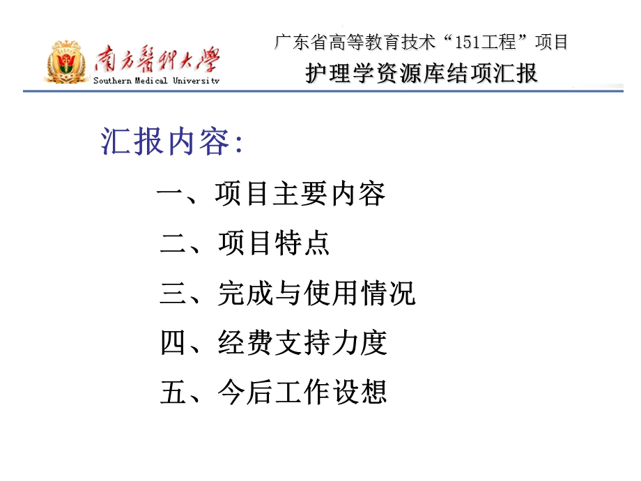 护理学资源库结汇报精选文档.ppt_第1页