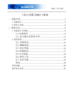 [计算机]词霸 oem手册.doc