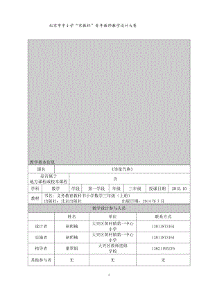 教学设计北京市大兴区黄村镇第一中心小学胡照楠.doc