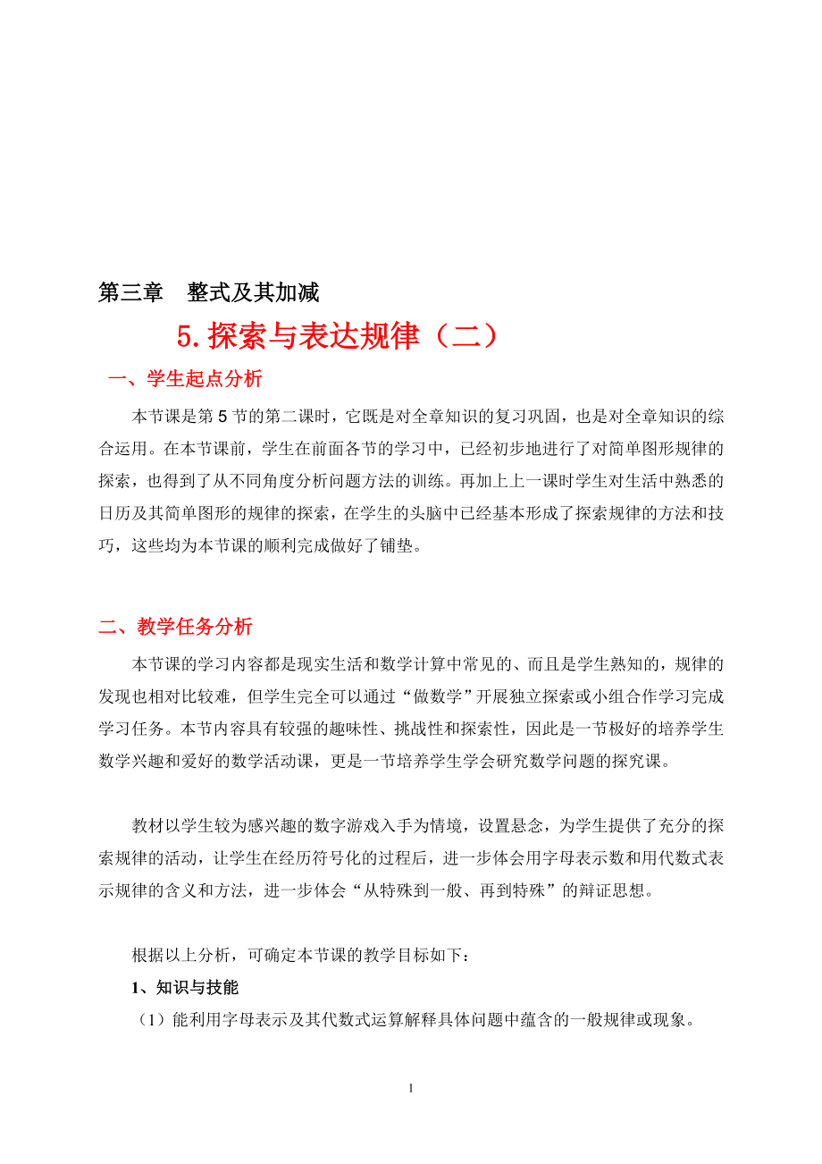 探索规律二教学设计.doc_第1页