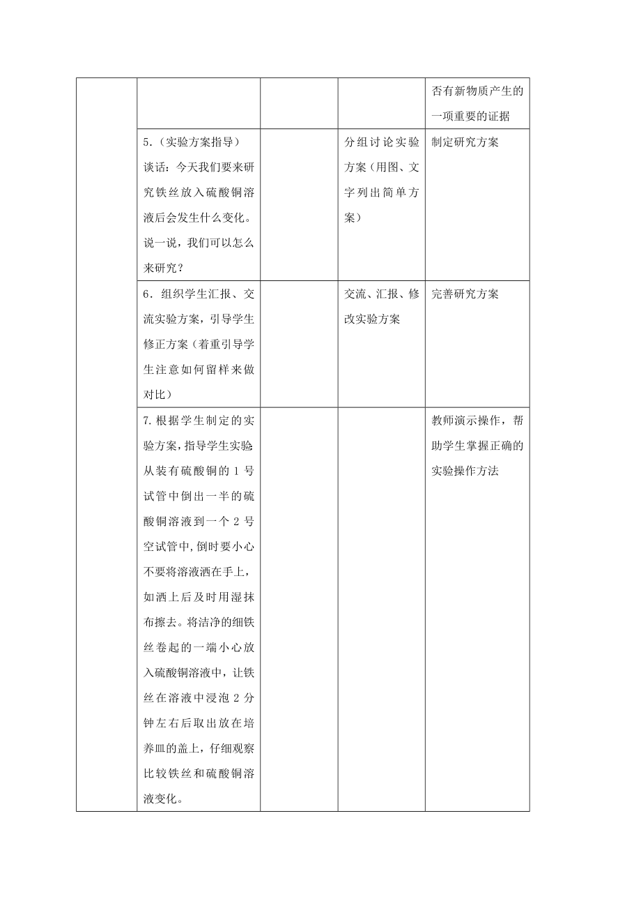 小学六年级科学下册-化学变化伴随的现象2名师教案-教科版.doc_第3页