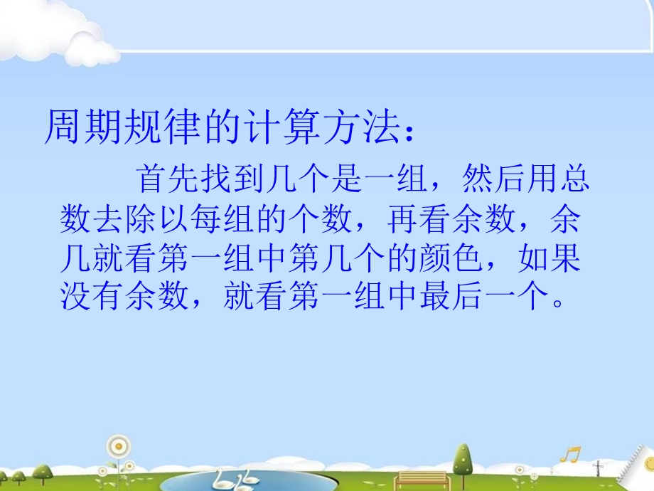 简单的周期微课课件.ppt_第2页