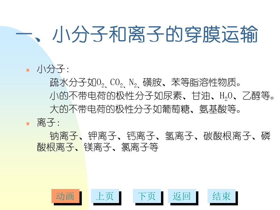 11第十章细胞的物质运输多媒体文档资料.ppt_第2页