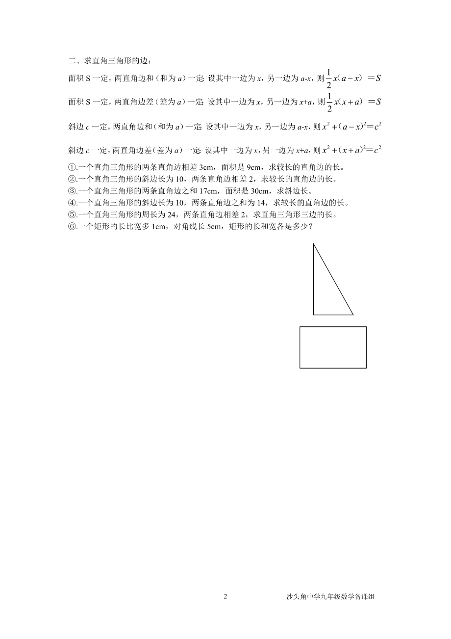 22.3.4实际问题与一元二次方程习题课教学文档.doc_第2页