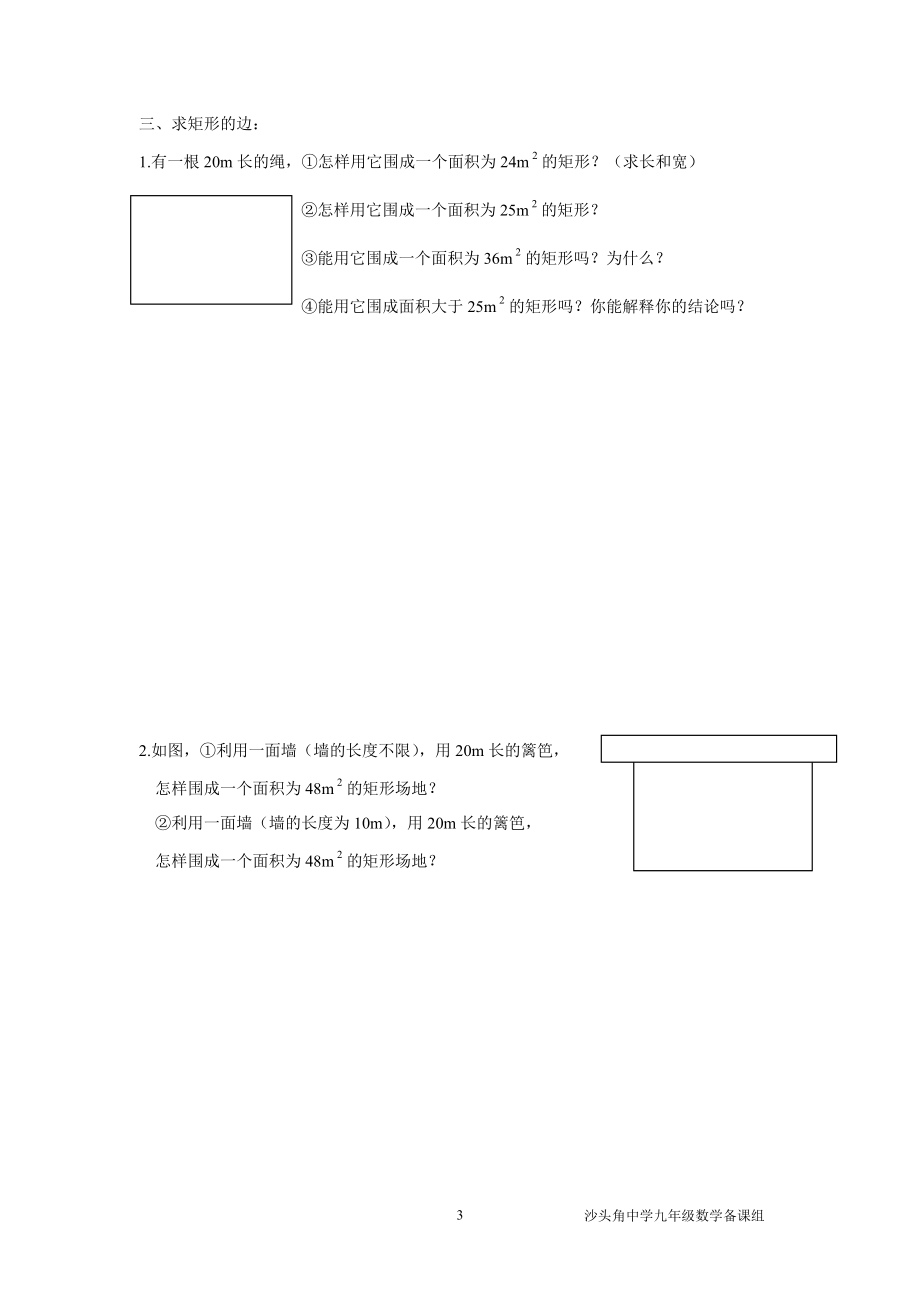 22.3.4实际问题与一元二次方程习题课教学文档.doc_第3页