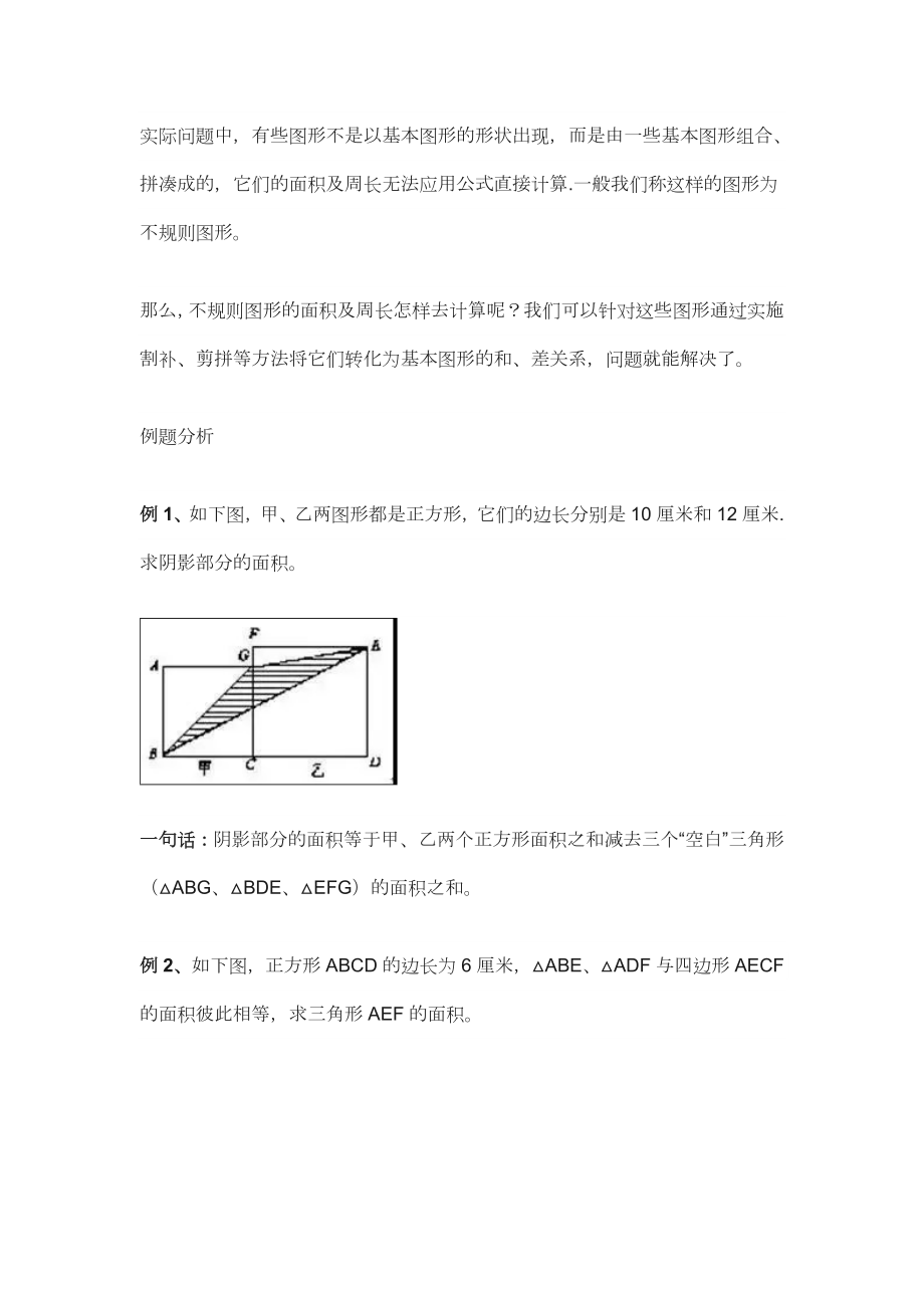 小学数学图形求阴影部分面积十大方法总结(附例题).doc_第2页