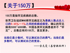 中国罕见疾病精选文档.ppt