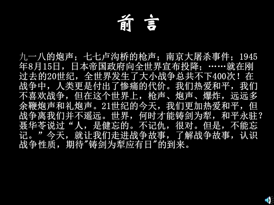 世界何时铸剑为犁 (3).ppt_第1页