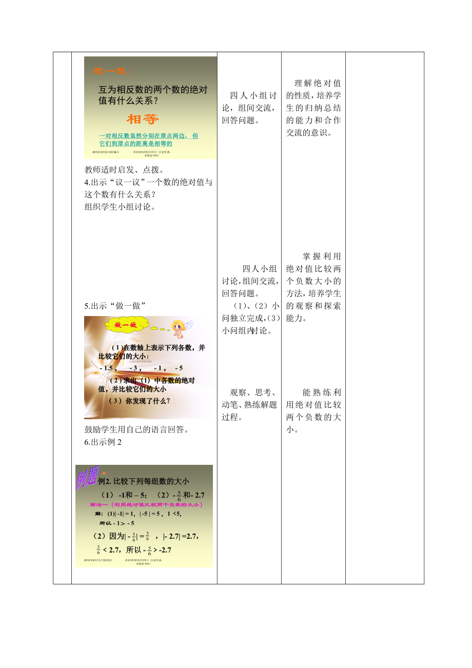 2.3绝对值教学设计教学文档.doc_第3页