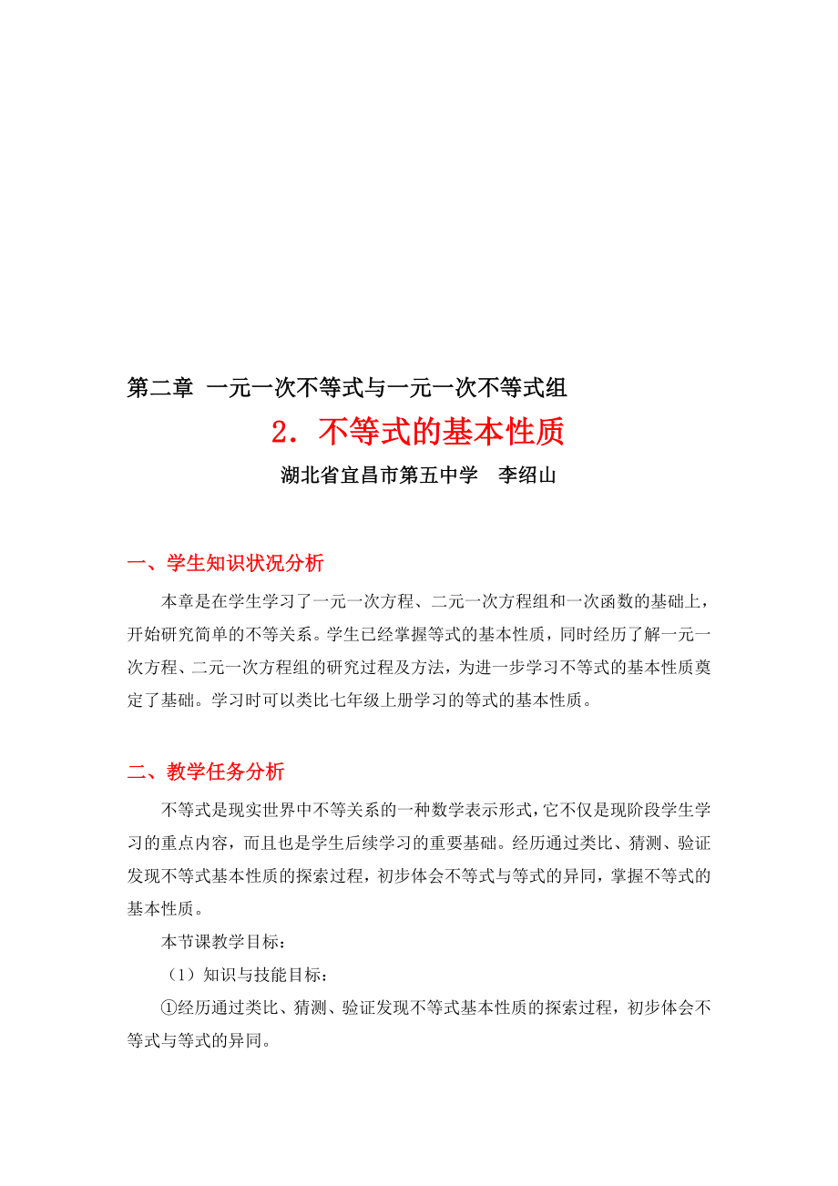 2.不等式的基本性质教学文档.doc_第1页