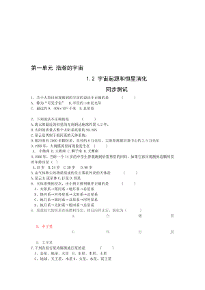 最新鲁教版选修1：1.2宇宙起源和恒星演化测试名师精心制作教学资料.doc