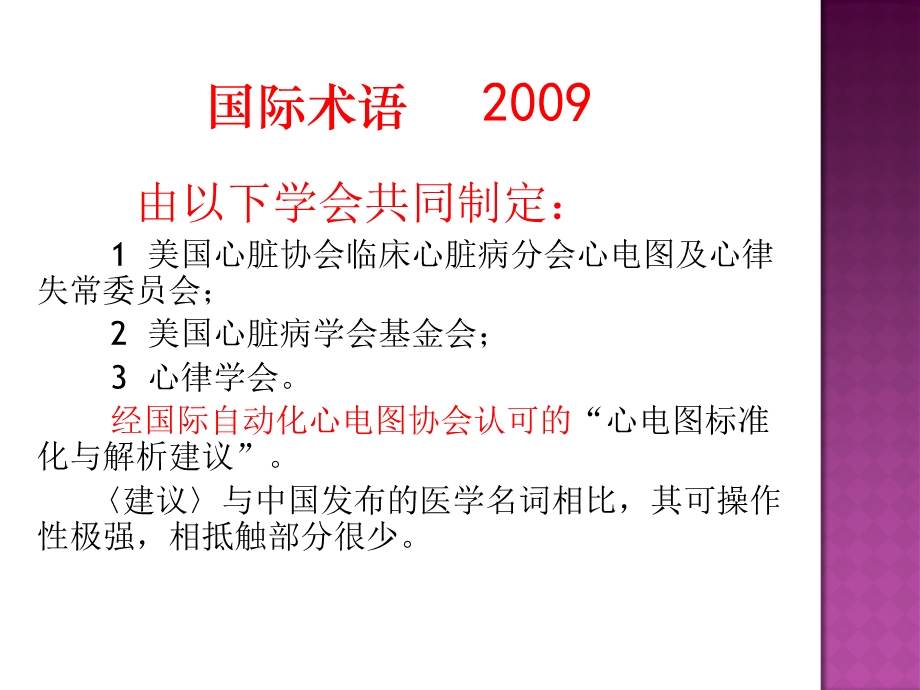 心电图诊断术语标准化的临床应用(朱立华)改精选文档.ppt_第2页