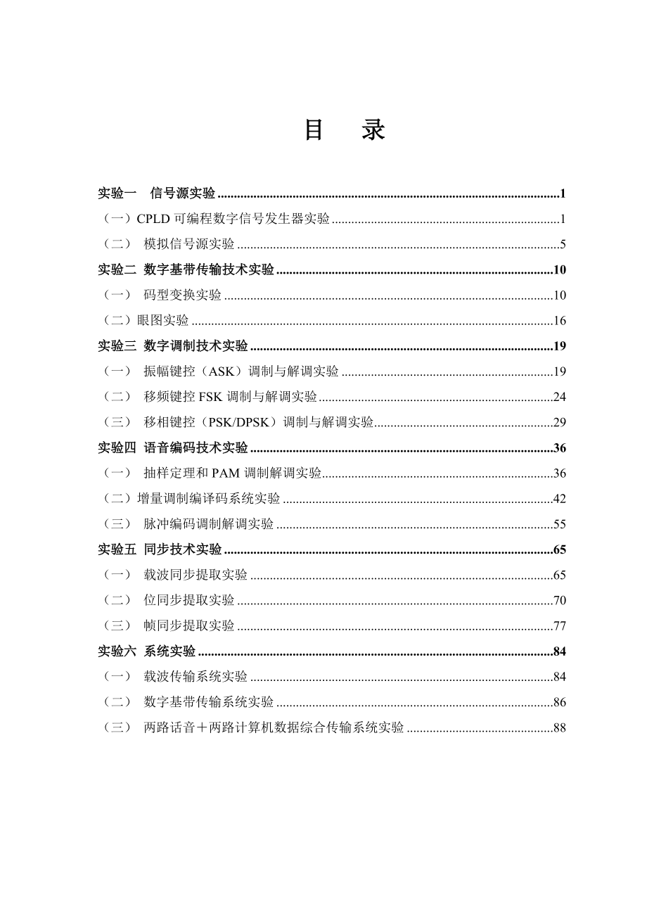 [理学]通信原理实验指导书09.doc_第2页