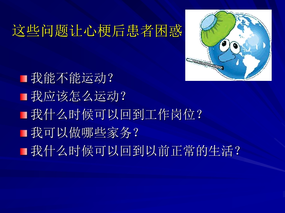 心梗后心脏康复治疗PPT文档.ppt_第1页