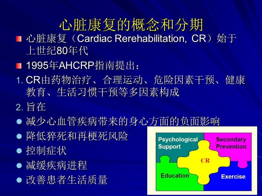 心梗后心脏康复治疗PPT文档.ppt_第2页