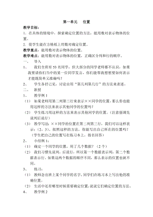 新课标人教版六年级数学上册全部教案.doc