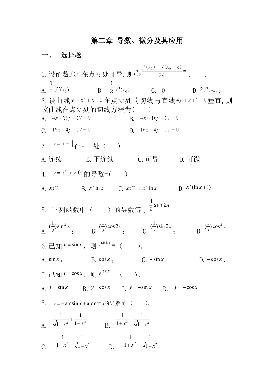 导数微分及其应用习题.doc_第1页