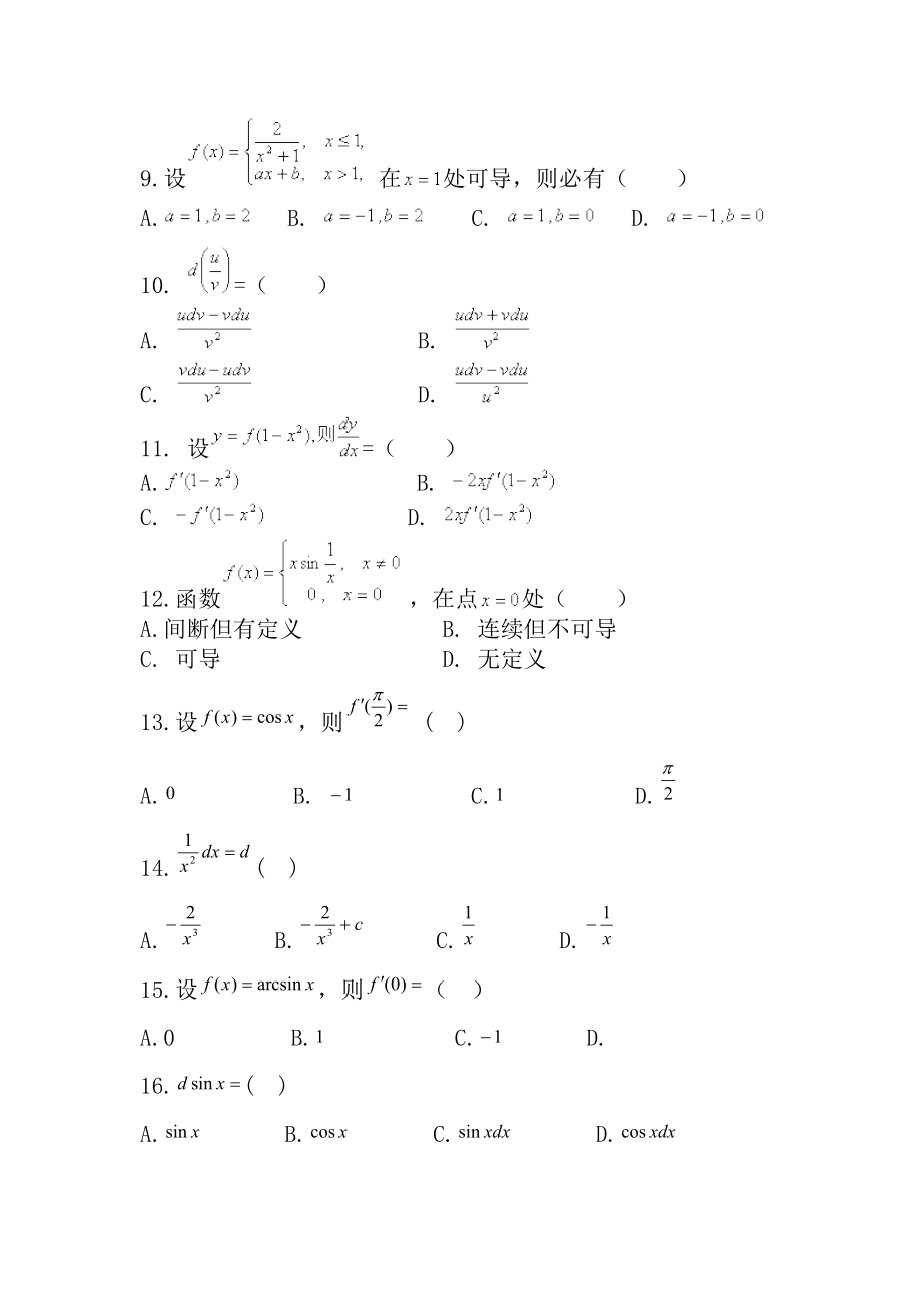 导数微分及其应用习题.doc_第2页