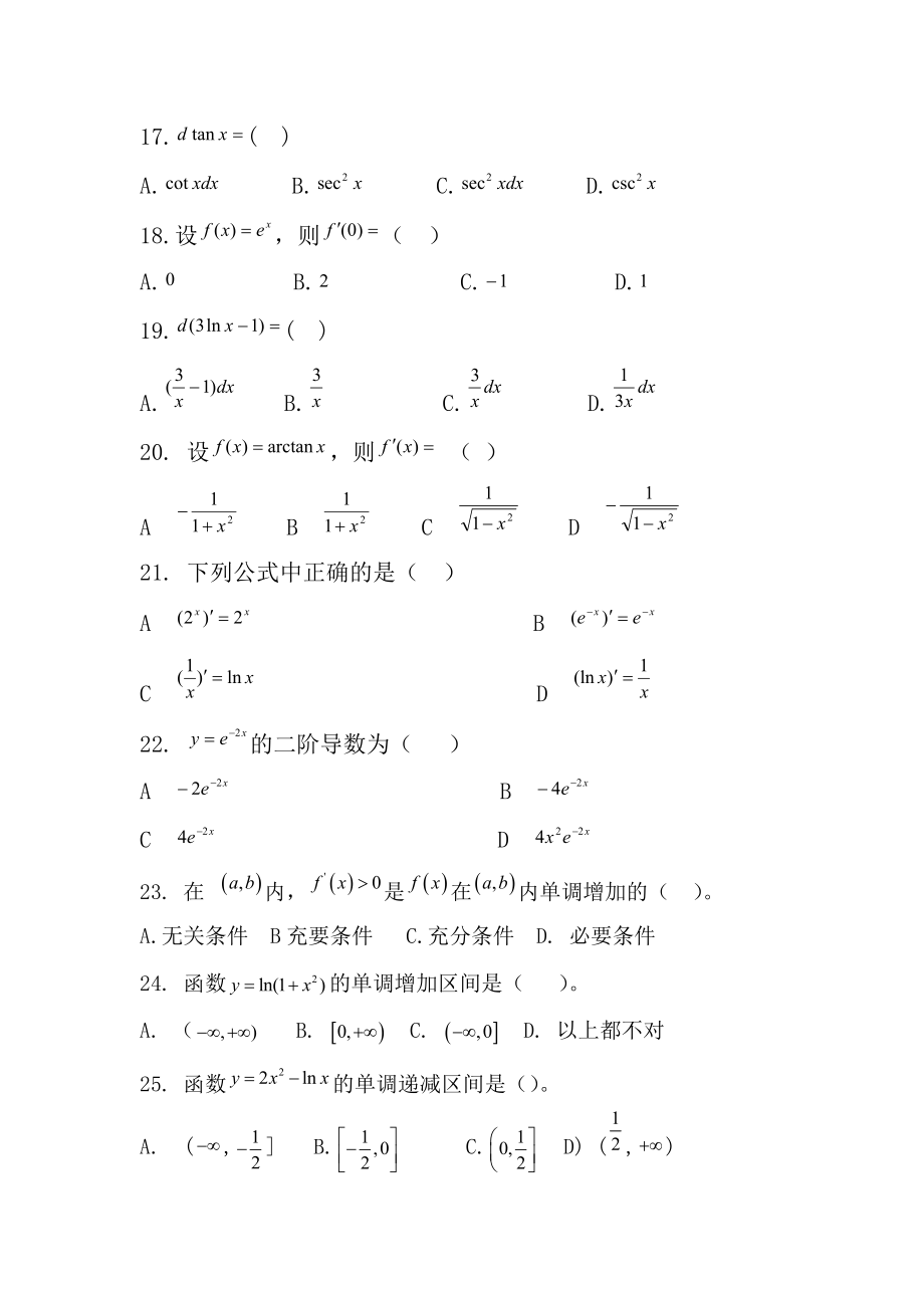 导数微分及其应用习题.doc_第3页