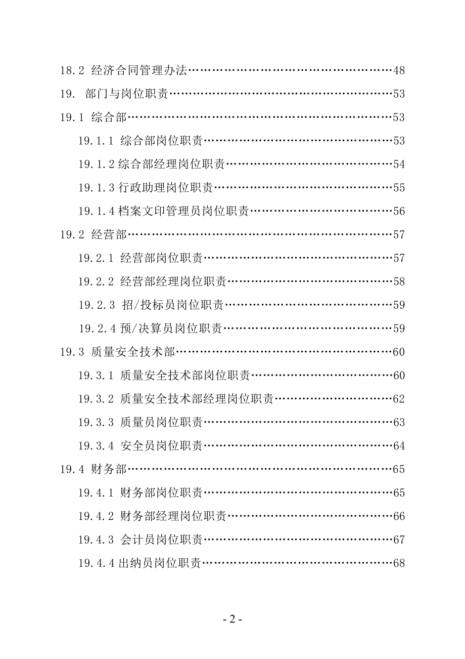 [解决方案]规章制度1130.doc_第2页