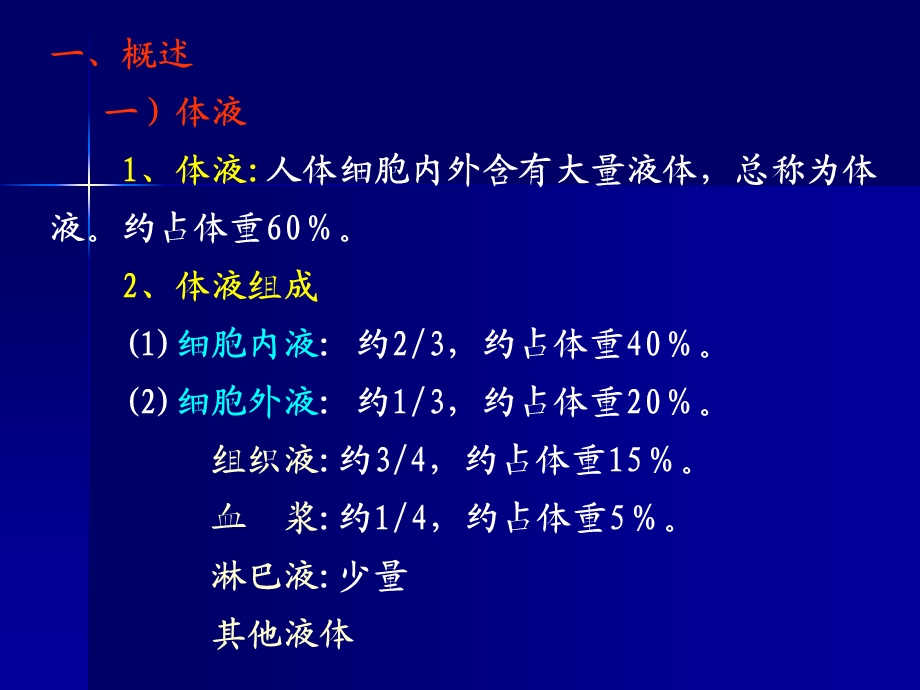 人体解剖生理学——第五章血液文档资料.ppt_第1页