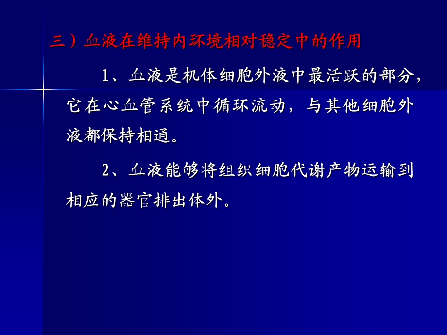 人体解剖生理学——第五章血液文档资料.ppt_第3页