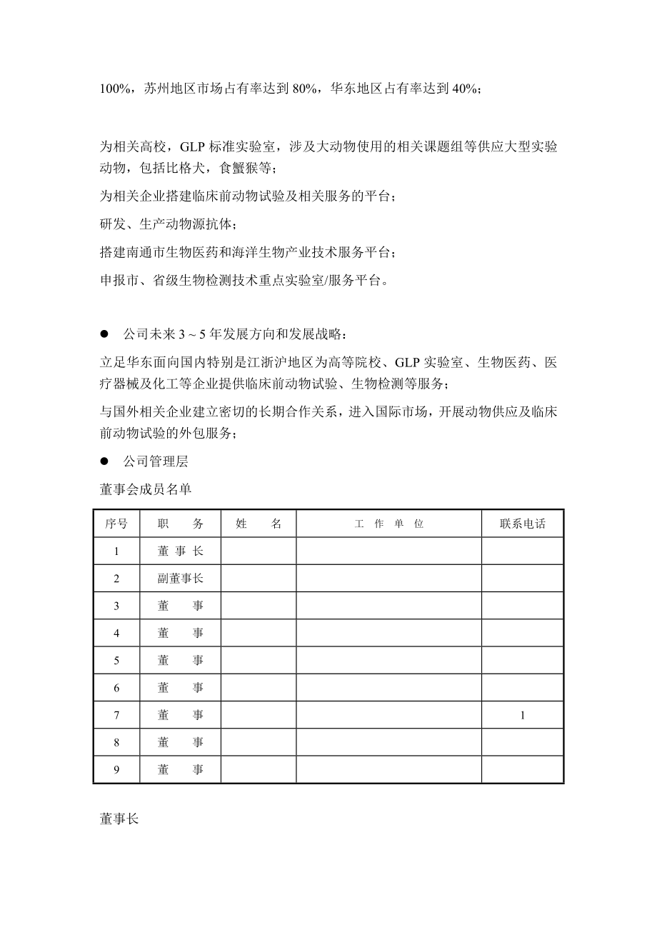 实验动物养殖基地项目商业计划书.doc_第3页