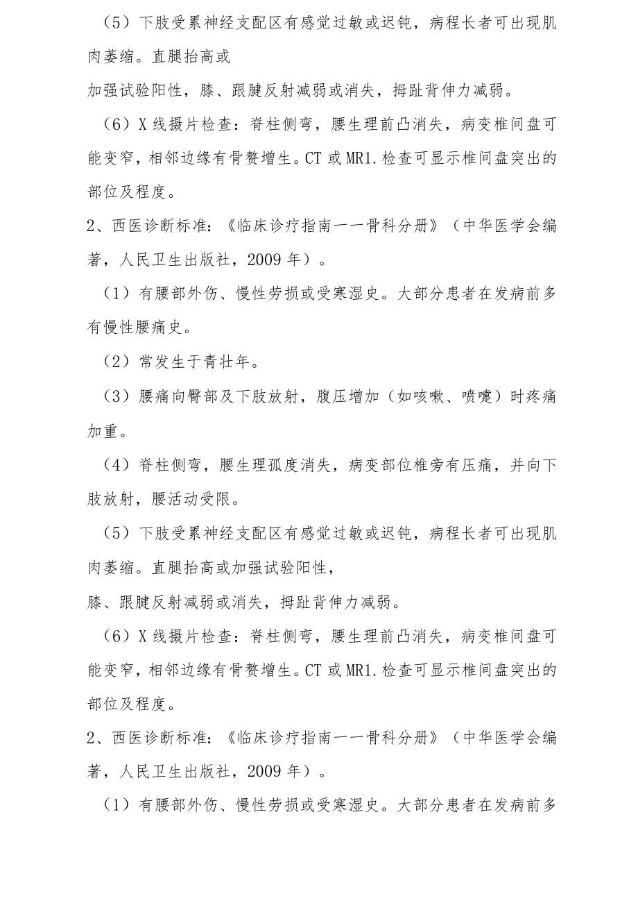 腰痹病的健康教育.docx_第3页