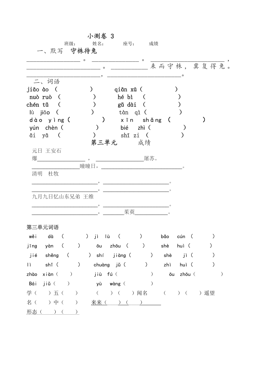 部编版三年级语文下册期中复习题全套.doc_第1页