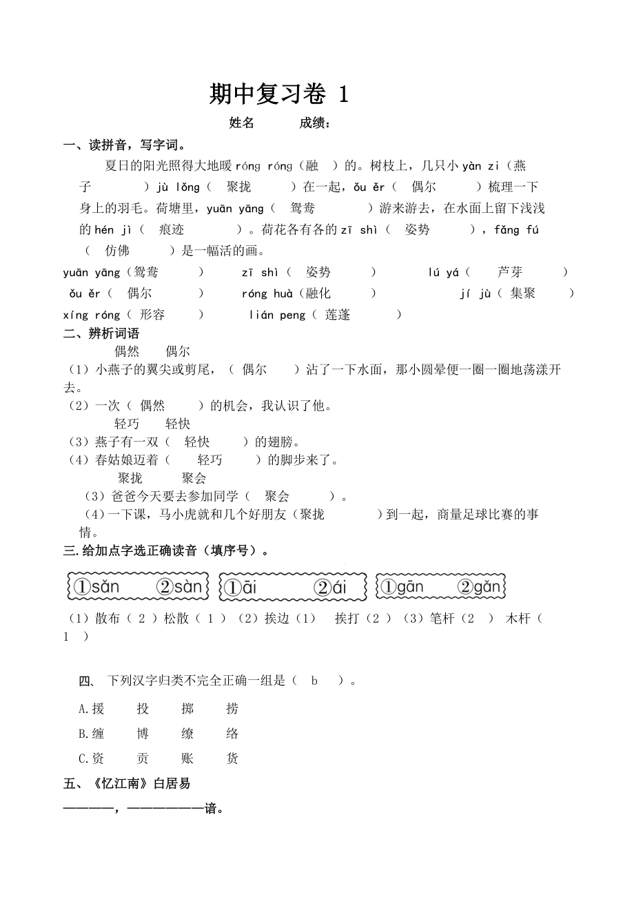 部编版三年级语文下册期中复习题全套.doc_第3页