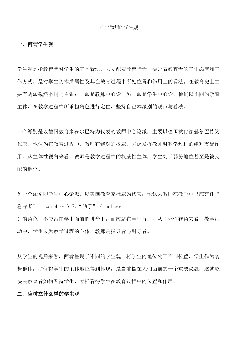 小学教师的学生观.docx_第2页