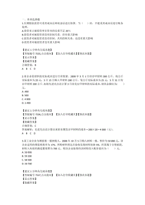 [管理学]自考企业会计学.doc