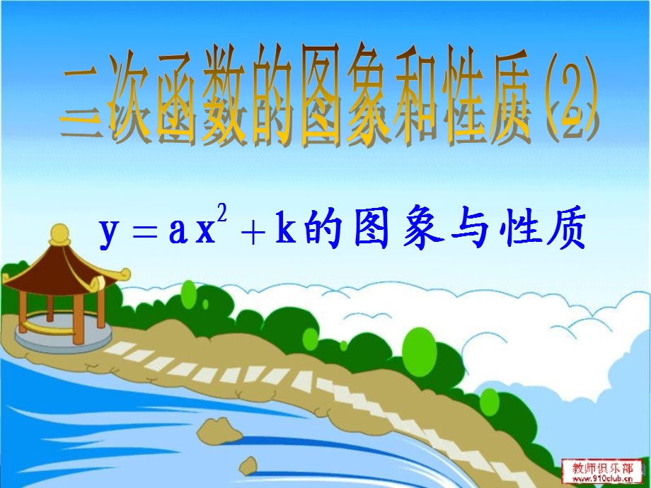 二次函数图象和性质2[精选文档].ppt_第1页