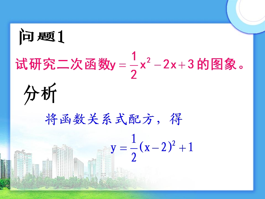 二次函数图象和性质2[精选文档].ppt_第3页