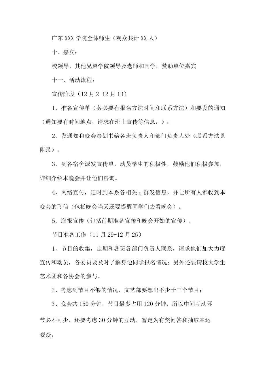 元旦晚会策划书.docx_第2页