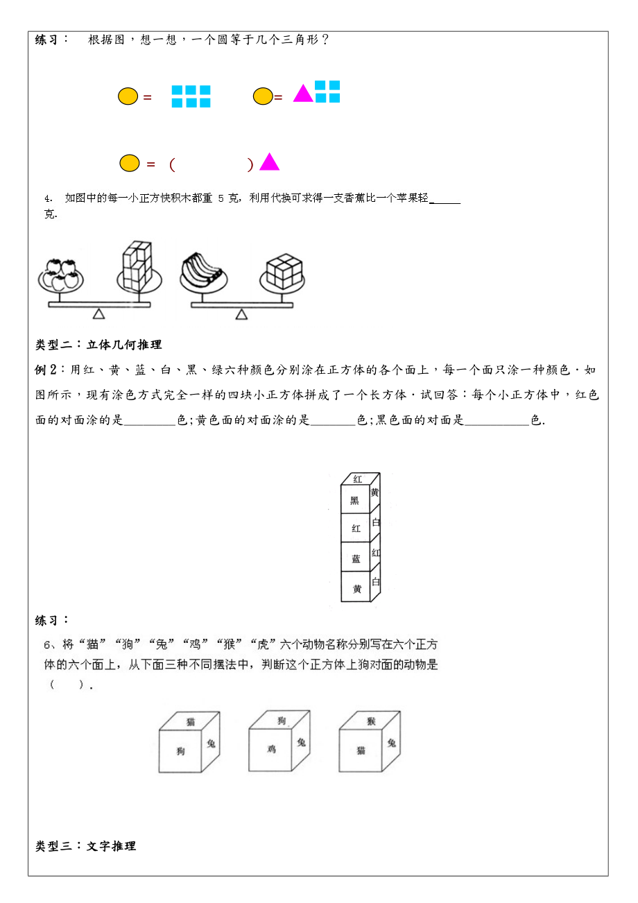 小升初奥数第21节：逻辑推理讲义全.doc_第2页