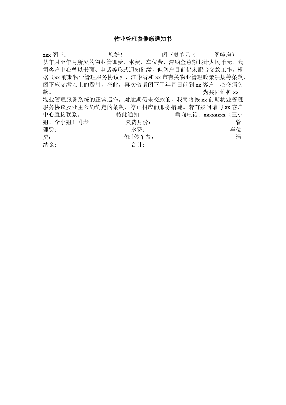 物业管理费催缴通知书.docx_第1页