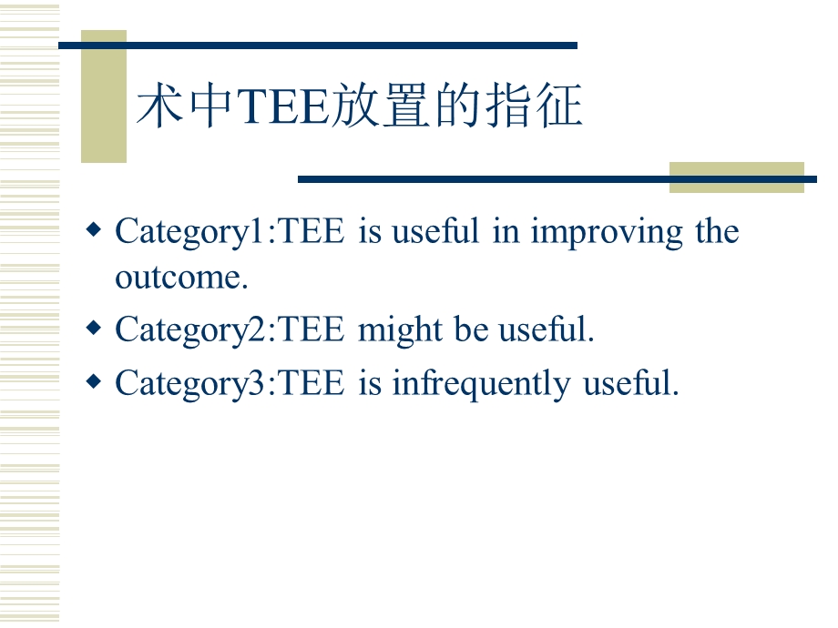 TEE在心脏手术中的应用1PPT文档.ppt_第3页