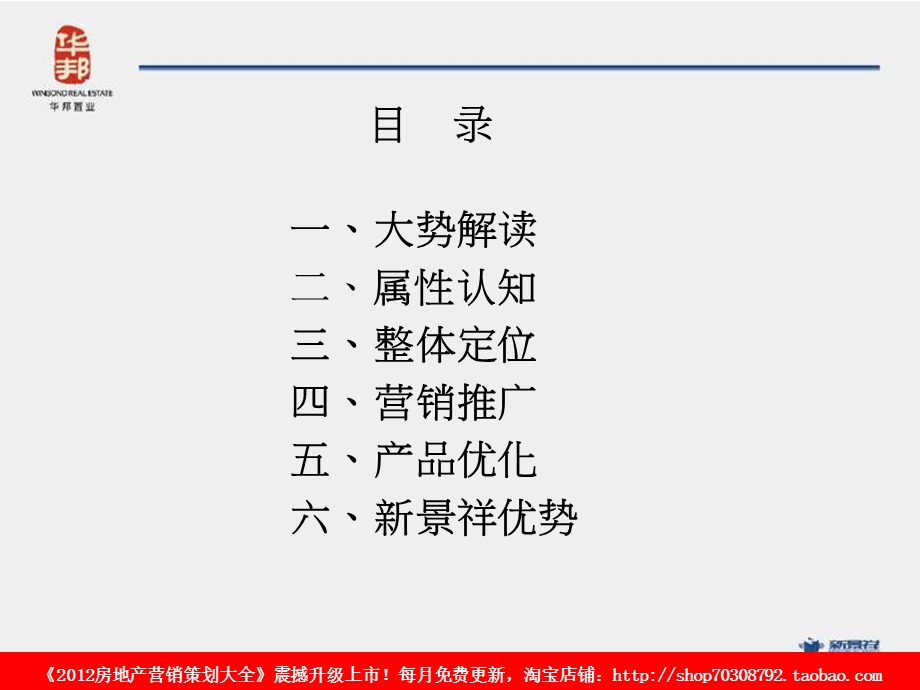 新景祥3月合肥华邦105医院的项目营销的策略提报精选文档.ppt_第2页