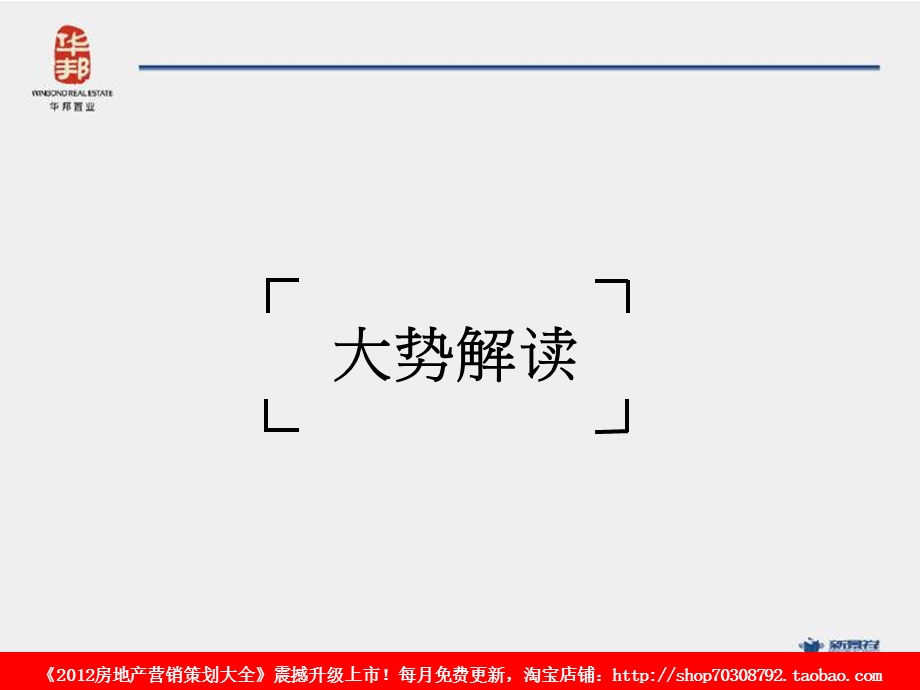 新景祥3月合肥华邦105医院的项目营销的策略提报精选文档.ppt_第3页