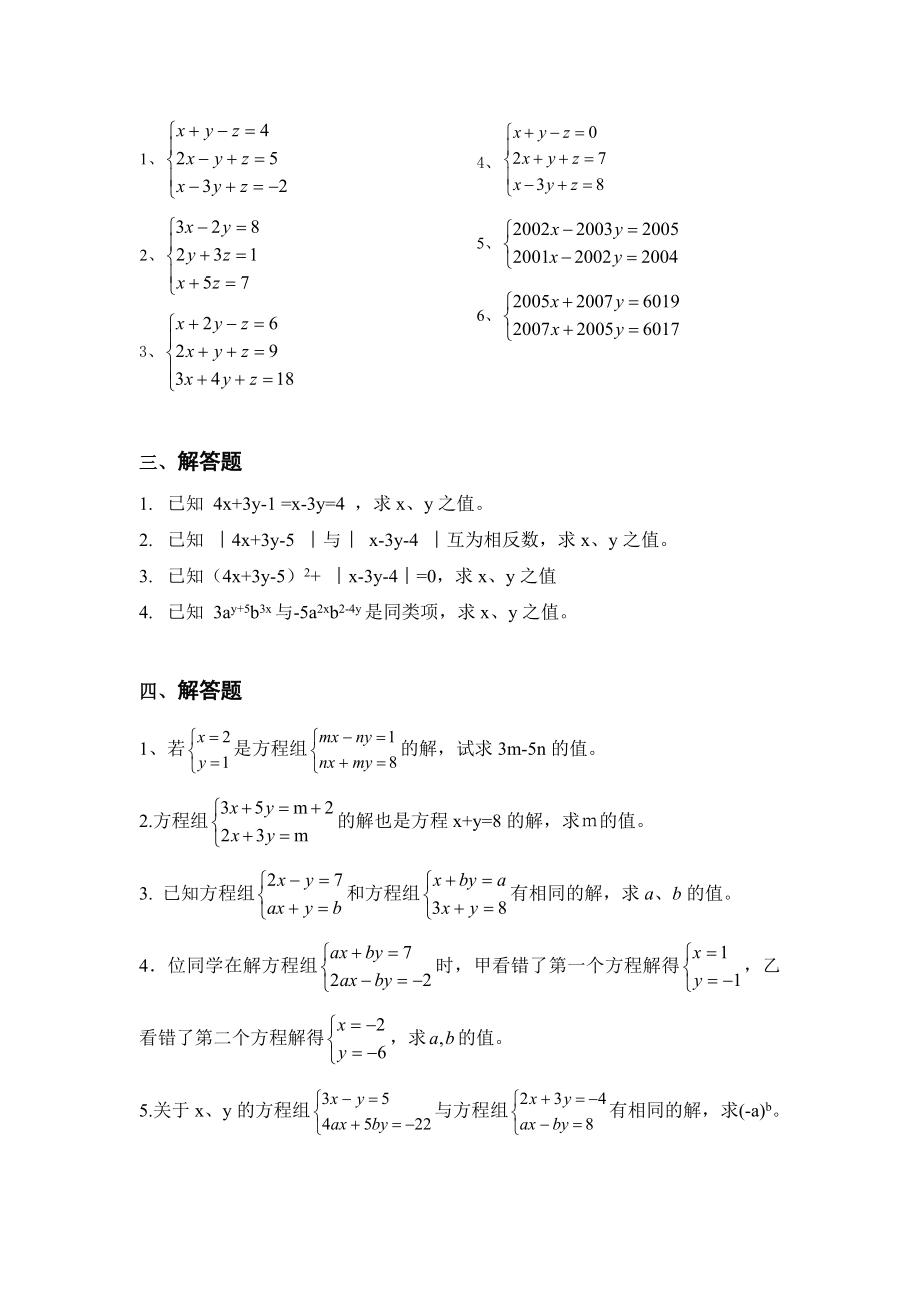 解二元一次方程组_专项练习.doc_第2页