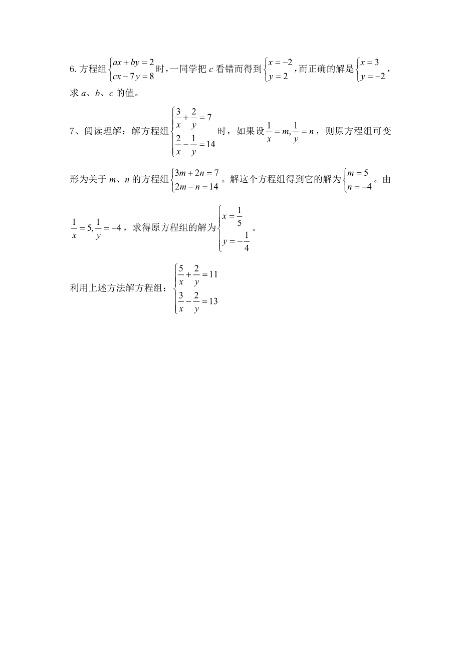 解二元一次方程组_专项练习.doc_第3页