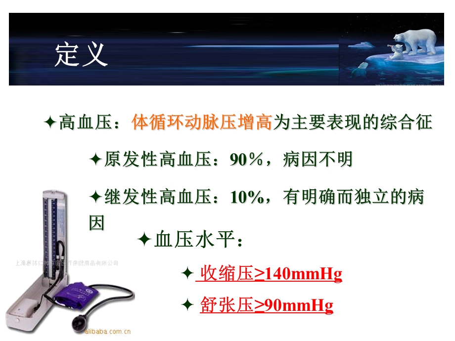 原发性高血压合理用及其护理文档资料.ppt_第2页