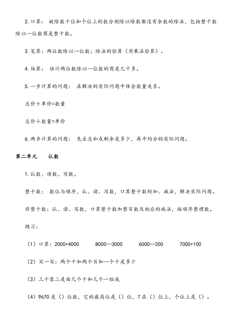 小学三到六年级数学知识点大全总结苏教版.doc_第2页